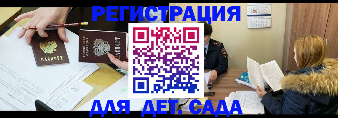 регистрация для дет. сада в Обнинске