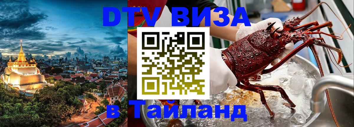Visa в Таиланд Обнинск 